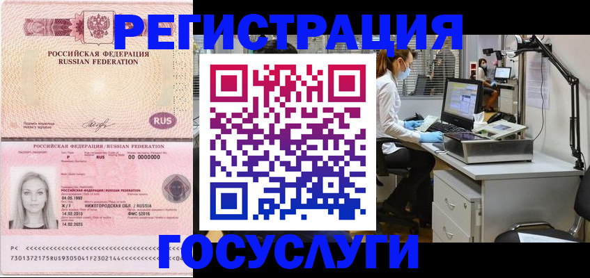 прописка штамп в Абазе
