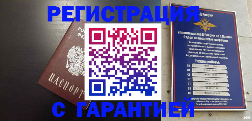временная регистрация надежно в Абазе