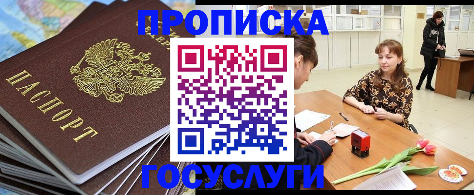 прописка гарантия в Абазе